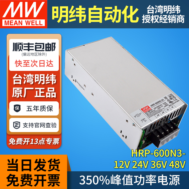 正品明纬HRP-600N3电机专用电源