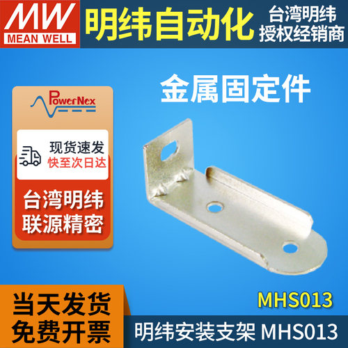 明纬开关电源MHS013安装支架SE-600/PSP-500/SP-750 机壳919 926