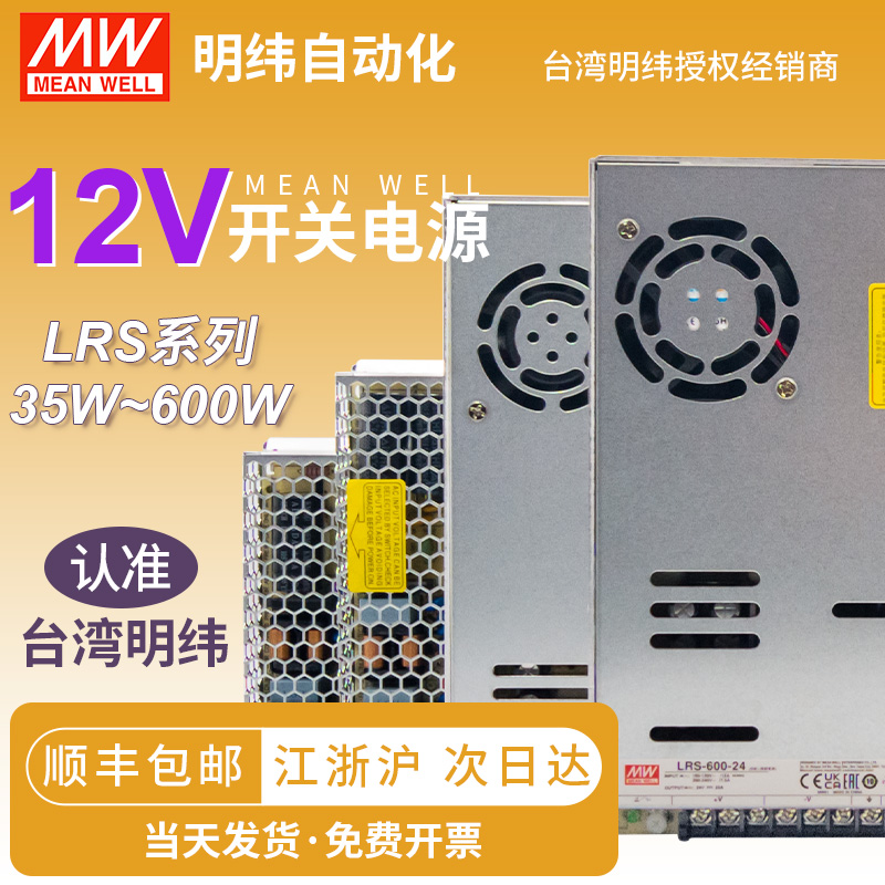 明纬12v开关电源LRS稳压集中供电直流led灯带灯箱监控变压50/100w