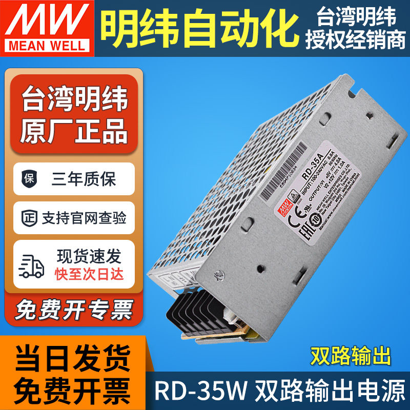 明纬RD-35A/35B/3513双组开关电源35W双路输出5v12v24v直流 NED/D