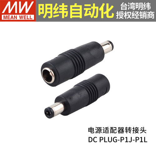 明纬开关电源适配器转接头
