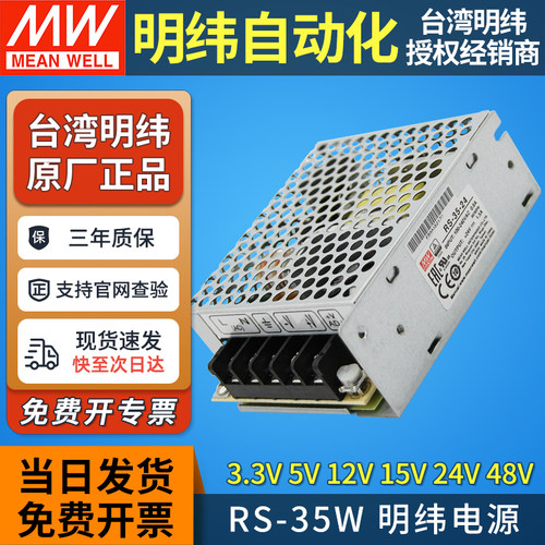 台湾明纬电源RS-35W小体积变压器