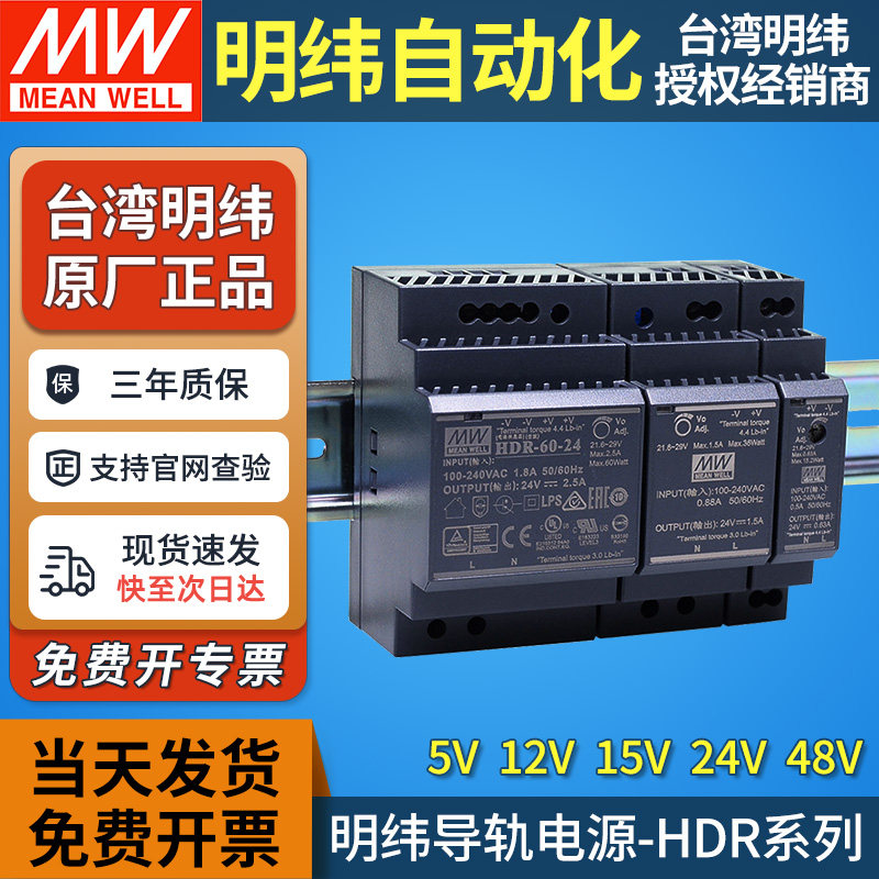 台湾明纬导轨开关电源HDR-15/30/60/100/150变压器5/12/15/24/48V