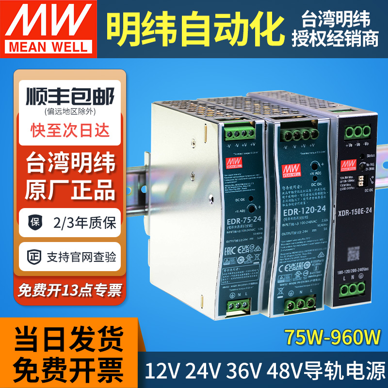 明纬EDR/XDR导轨开关电源12V24V