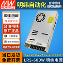 明纬开关电源LRS 600W变压器220v转5V12V15V24V27V36V48V伏直流SE