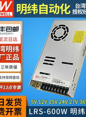 明纬开关电源LRS-600W变压器220v转5V12V15V24V27V36V48V伏直流SE