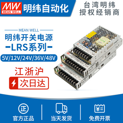 台湾明纬开关电源LRS系列12V24V