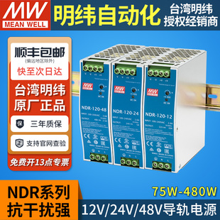 240W直流DRP变压器DR 120 10A 12V48V24V开关电源75 明纬NDR导轨式