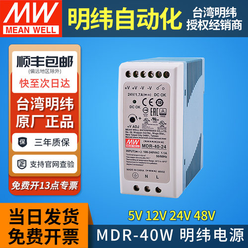 MEANWELL台湾明纬MDR-40W导轨式开关电源24v变压器220转12v5v48v