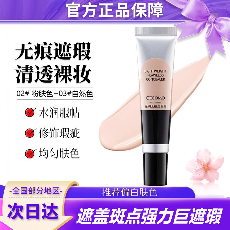 遮瑕膏单色强力遮瑕斑点痘印图片