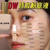 DW粉底液小样正品 1C02C0持久不脱妆1W01N0抗氧化看不见 大牌5ml