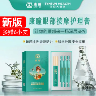 护眼膏改善眼疲劳官方旗舰店正品 康瞳眼部按摩护理膏新款