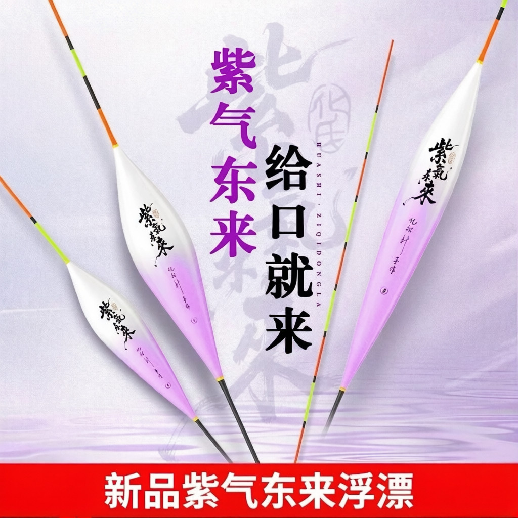 化氏新品紫气东来浮漂高灵敏醒目行程鲫鲤鱼漂渐细尾枣核型鱼漂