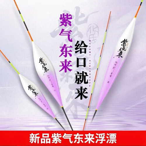化氏新品紫气东来浮漂高灵敏醒目行程鲫鲤鱼漂渐细尾枣核型鱼漂