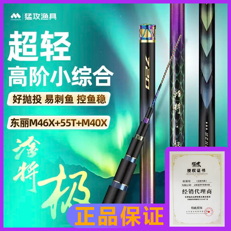 猛攻淦将极轻量综合鱼竿手竿超轻超硬鲫鲤钓鱼竿碳素台钓竿手杆
