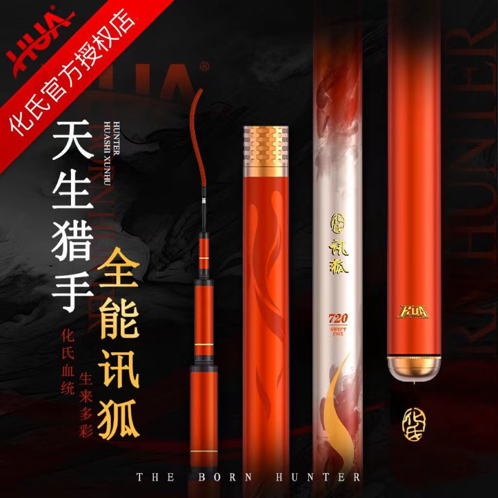 化氏新款讯狐鱼竿轻量综合钓竿野台钓竿