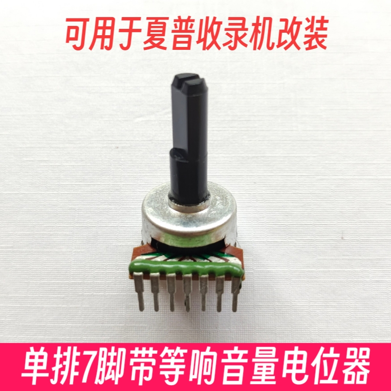 单排7脚50K双声道音量电位器