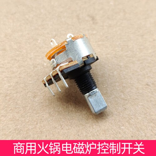 赛贝火锅电磁炉功率调节配件 尚朋堂商用嵌入式电磁炉开关 B50k