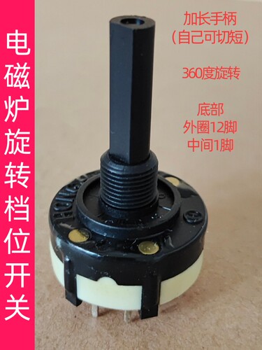 商用电磁炉旋转档位火力调节开关