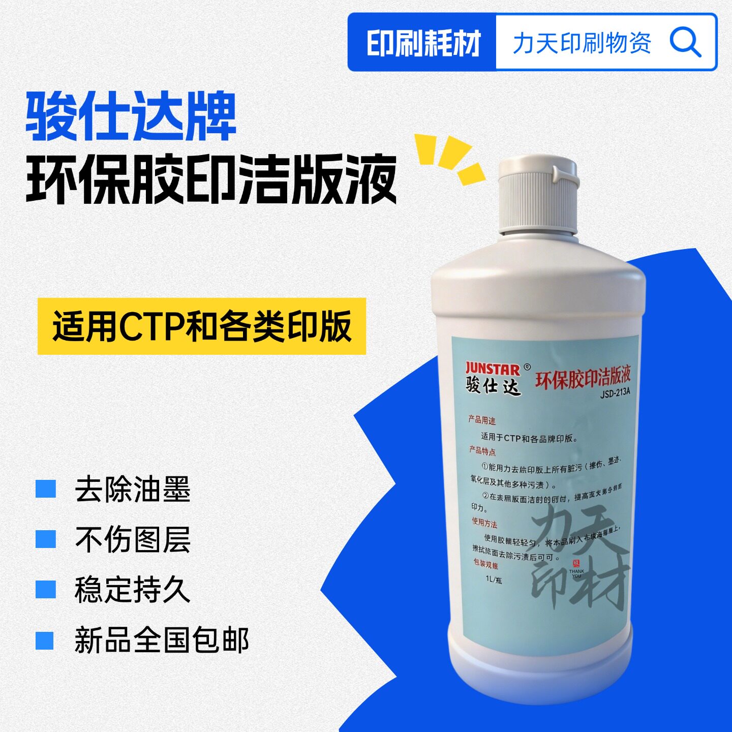 PS版洁版剂CTP大东代替环保印刷机洁版液 油墨清洗剂洗机液体包邮
