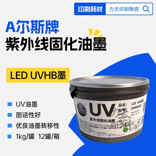 尔斯UV紫外固化汞灯LED油墨耐刮附着力强软胶片纸张胶印凸版印刷