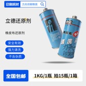 立德强力橡皮布还原剂恢复灵环保蓝色墨水中性大容量快干高效 包邮