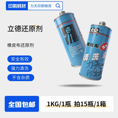 立德橡皮布还原剂包邮价