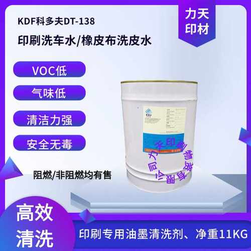 印刷机橡皮布还原剂洗车水洗皮水