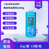 立德强力橡皮布还原剂恢复灵环保蓝色墨水中性大容量快干高效 包邮