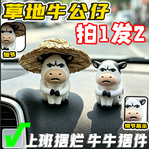 网红草地牛上班摆烂手办emo草帽奶牛小公仔车载装饰桌面可爱玩具