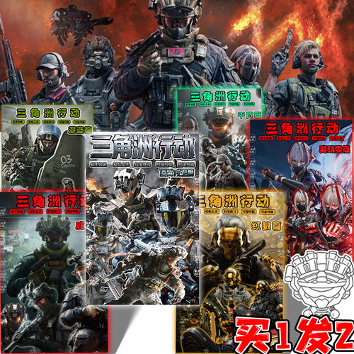 三角洲行动画画儿童凌霄戍卫威龙红狼麦晓雯填色涂鸦描摹绘画画册