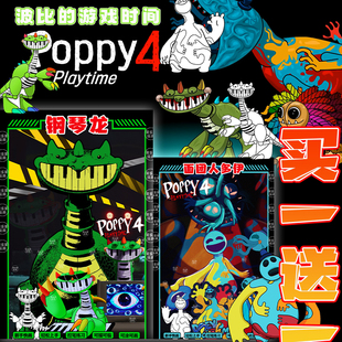 波比的游戏时间-4描摹本多伊钢琴龙第四章线稿填色儿童益智绘画本