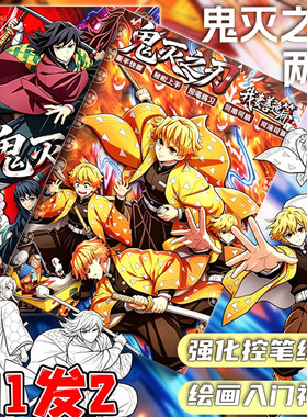 鬼灭之刃描摹本我妻善逸富冈义勇线稿动漫控笔训练初学者填色画册