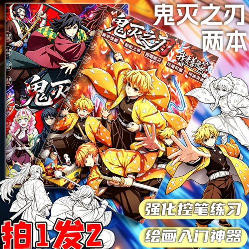 鬼灭之刃描摹本我妻善逸富冈义勇线稿动漫控笔训练初学者填色画册