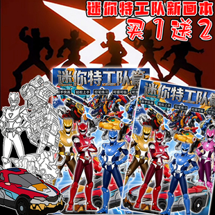 迷你特工队涂色机甲变身画画男孩填色益智涂鸦线稿创意入门描摹本