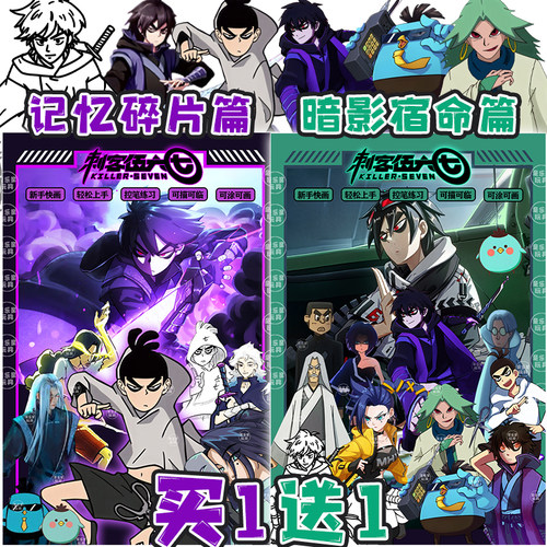 刺客伍六七画画本暗影宿命漫画描摹本儿童线稿涂色记忆碎片描画本