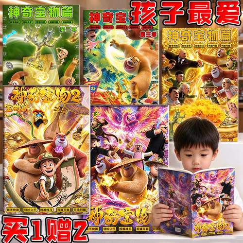 神奇宝物2画画册熊出没儿童线稿熊大熊二光头强填色涂鸦描摹绘本