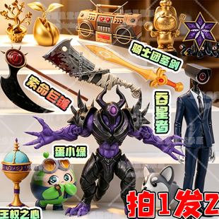 蛋仔派对3D打印吞星者超可动夺命巨镰惊魂寻宝队骑士圣剑手办玩具