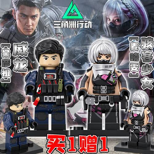 骇客少女麦晓雯三角洲行动威龙吴彦祖赛伊德人仔积木拼装玩具男生