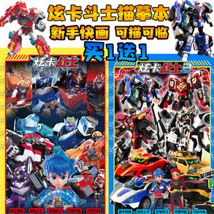 2025新款电光王炫卡斗士2描摹本临摹画画变形机器人新年礼物男孩