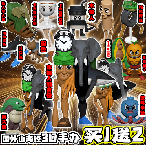 木棍人融合怪模型3D手办国外山海经运动鲨鱼全套摆件搞怪儿童玩具
