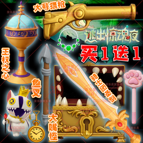 逃出惊魂夜系列3D手办骑士团圣剑王权之心蛋仔派对寻宝队模型玩具