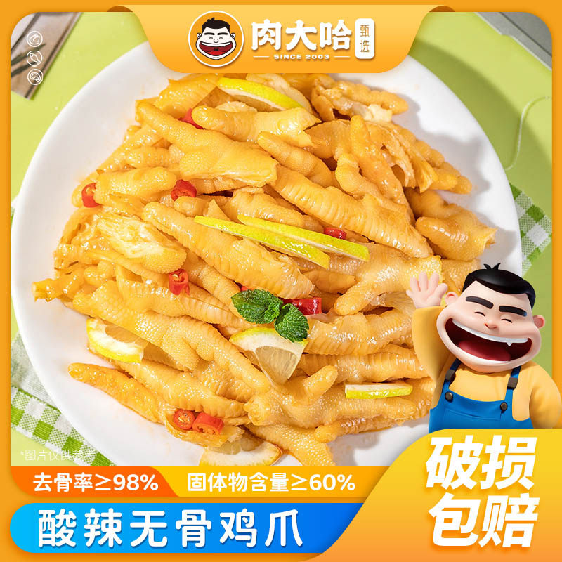 无骨鸡爪柠檬酸辣开袋即食