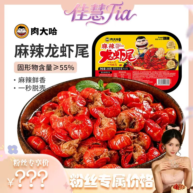 肉大哈麻辣小龙虾尾冷冻非鲜活生鸡肉零食