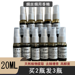 20ML南京荷花利群名烟烟丝烟草烟叶调味香精去苦辣增香除杂高纯度