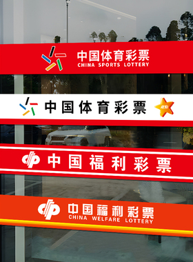 体彩福彩玻璃门腰线防撞静电贴纸