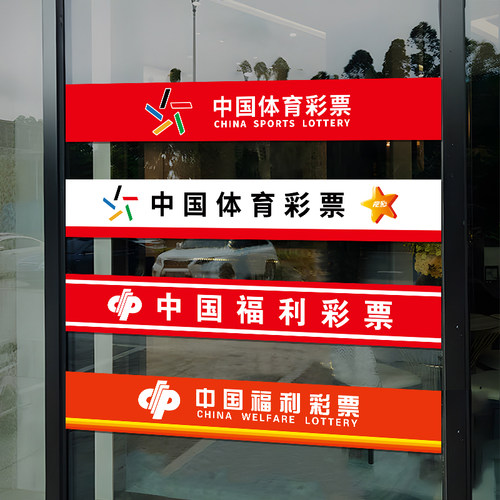体彩福彩玻璃门腰线防撞静电贴纸