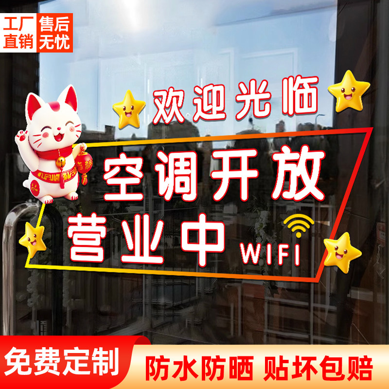 空调开放营业中推门请进玻璃门贴纸饭店欢迎光临冷气开放防撞贴画