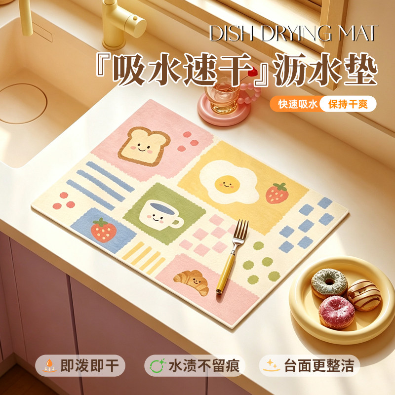 可爱美食拼贴硅藻泥沥水垫家用厨房台面防油污加厚隔热吸水防滑垫