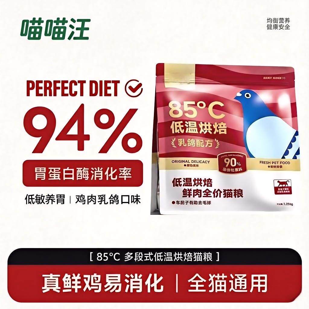 新烘焙猫粮低温烘焙鲜肉全价猫粮成猫幼猫30%乳鸽29%鲜鸡15%鲜兔